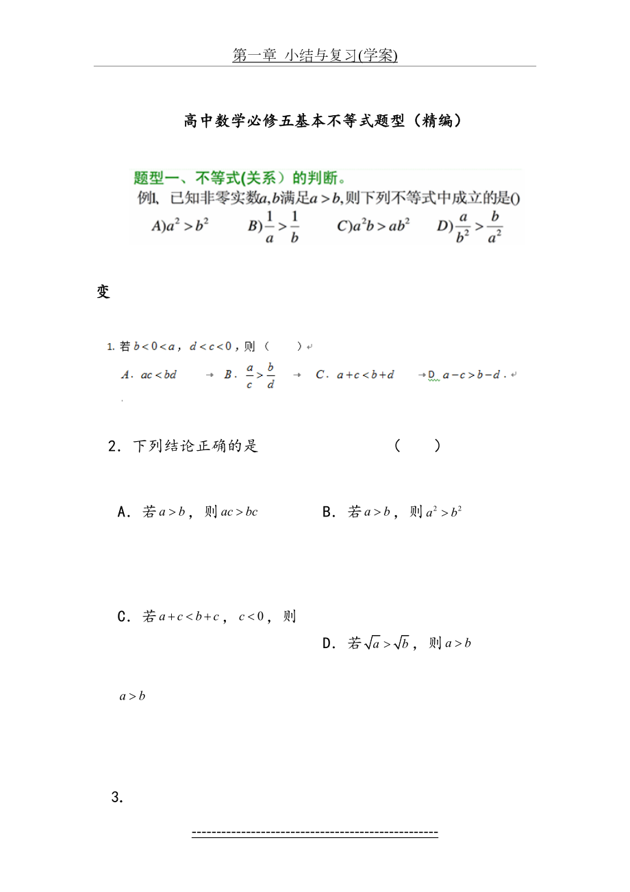 高中数学必修五基本不等式题型(精编).doc_第2页