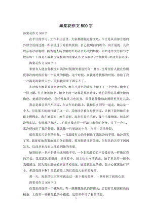 海棠花作文500字-1.docx