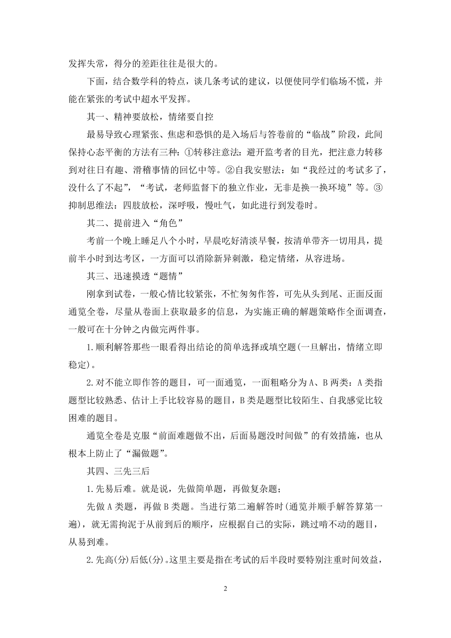 在中考考前动员会上讲话.docx_第2页