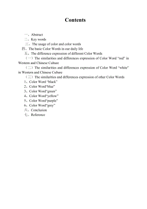 Differences of Color Words between Chinese and Western Countries英语专业毕业论文.docx