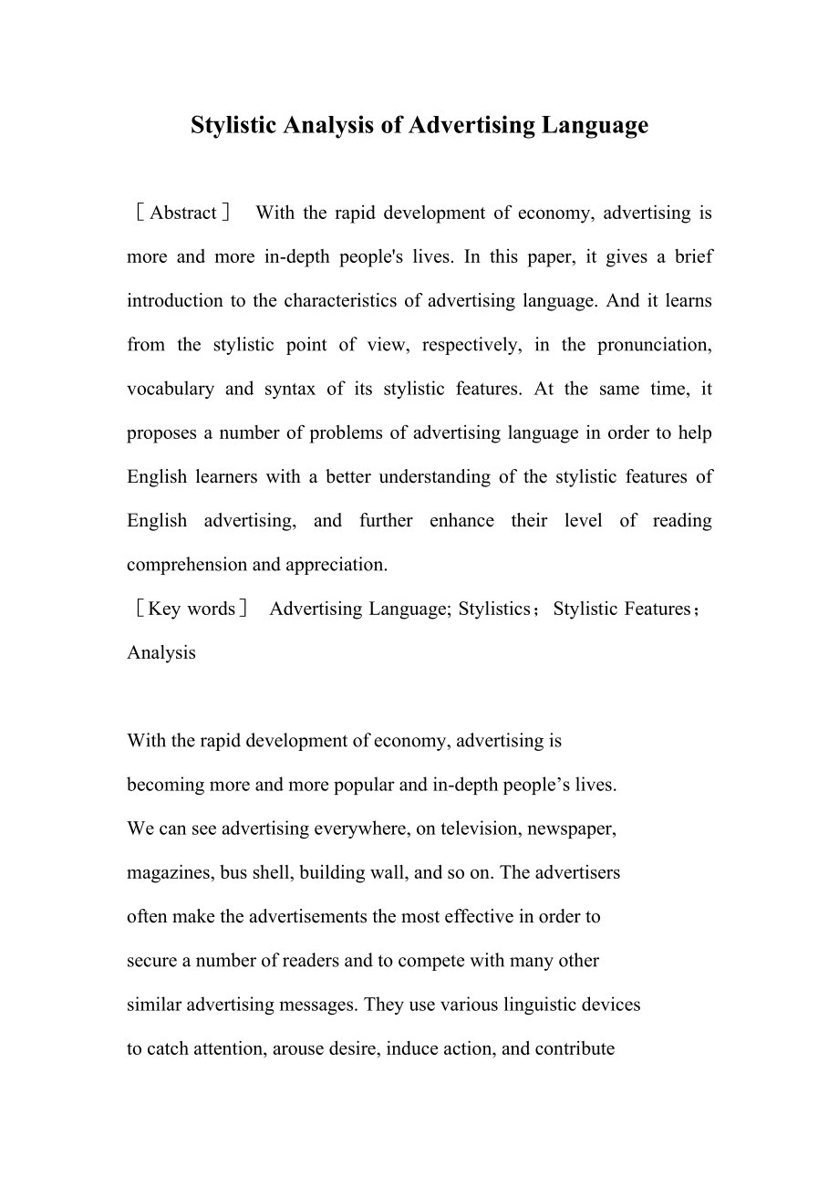 Stylistic Analysis of Advertising Language英语毕业论文.doc_第1页