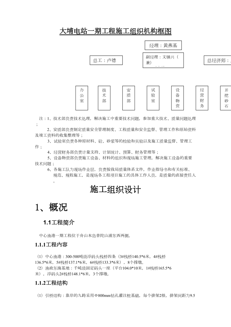 大埔电站一期工程施工组织机构图框.docx_第1页