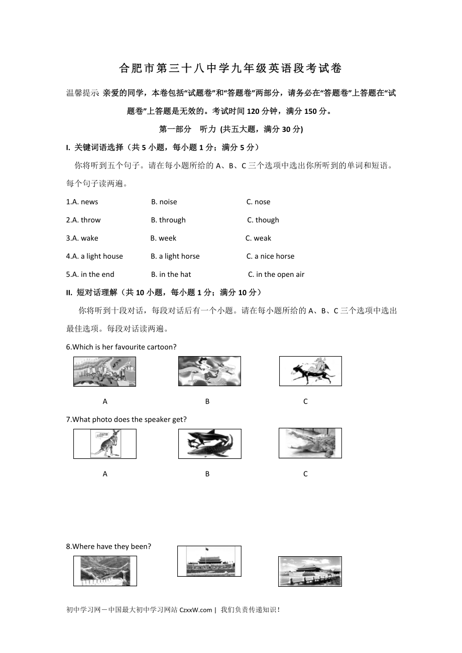 九年级上学期段考试卷(英语)及答案.doc_第1页