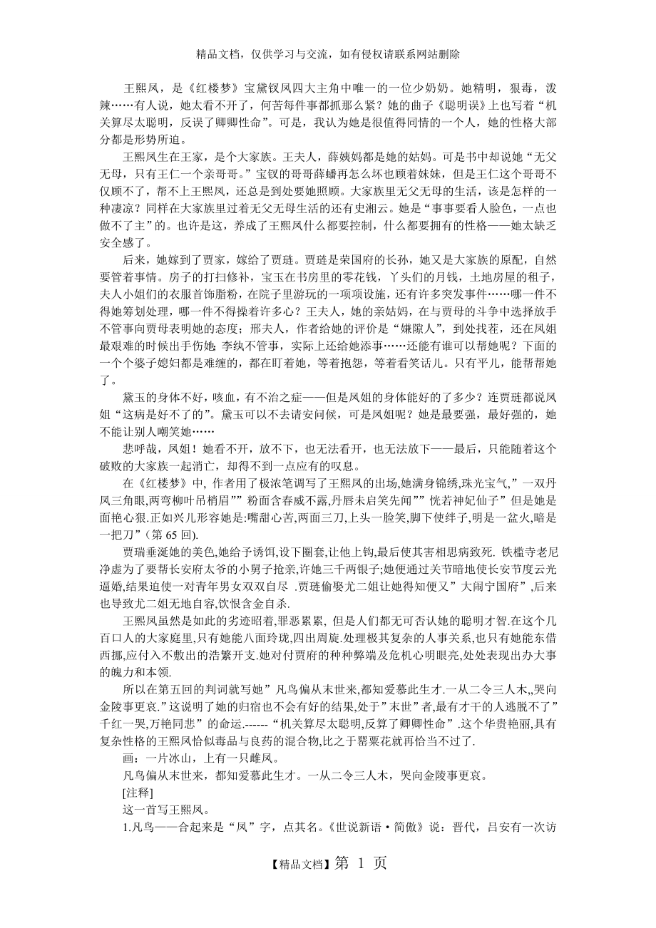 王熙凤人物性格分析.doc_第1页