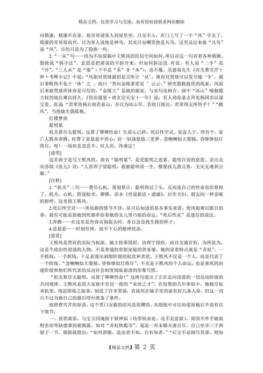 王熙凤人物性格分析.doc_第2页