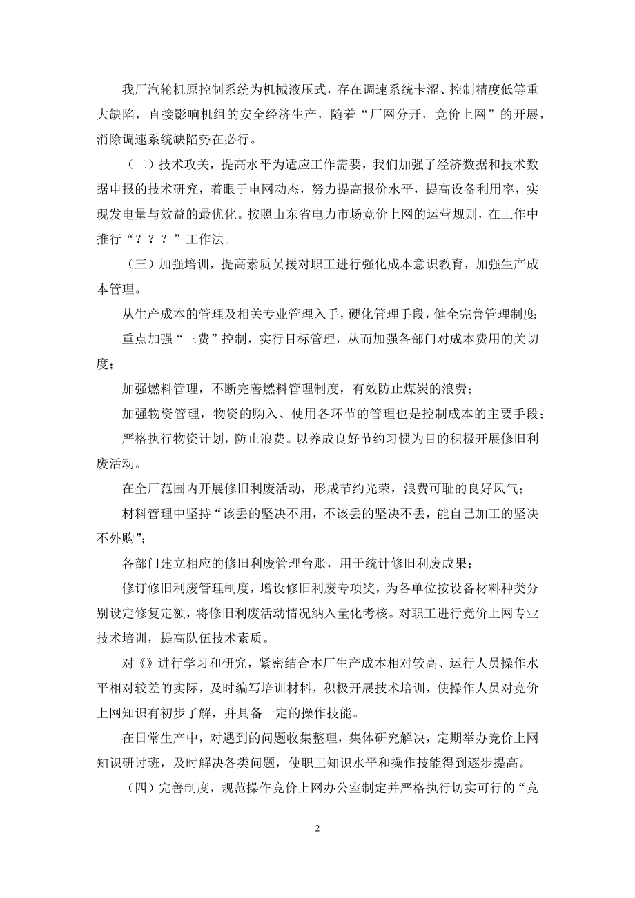 强化质量管理-提高电厂竞争力.docx_第2页