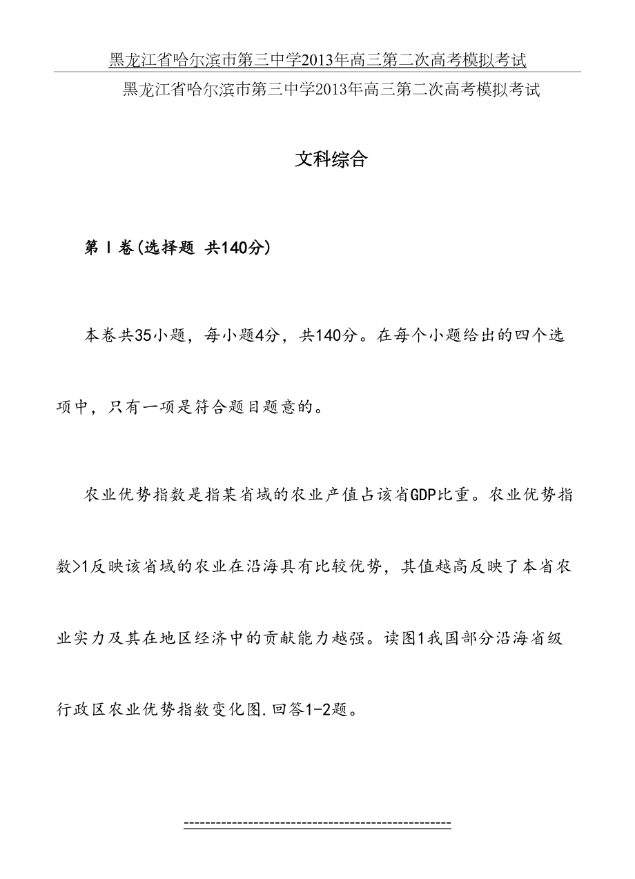 黑龙江省哈尔滨市第三中学高三第二次高考模拟考试文综试题.doc_第2页