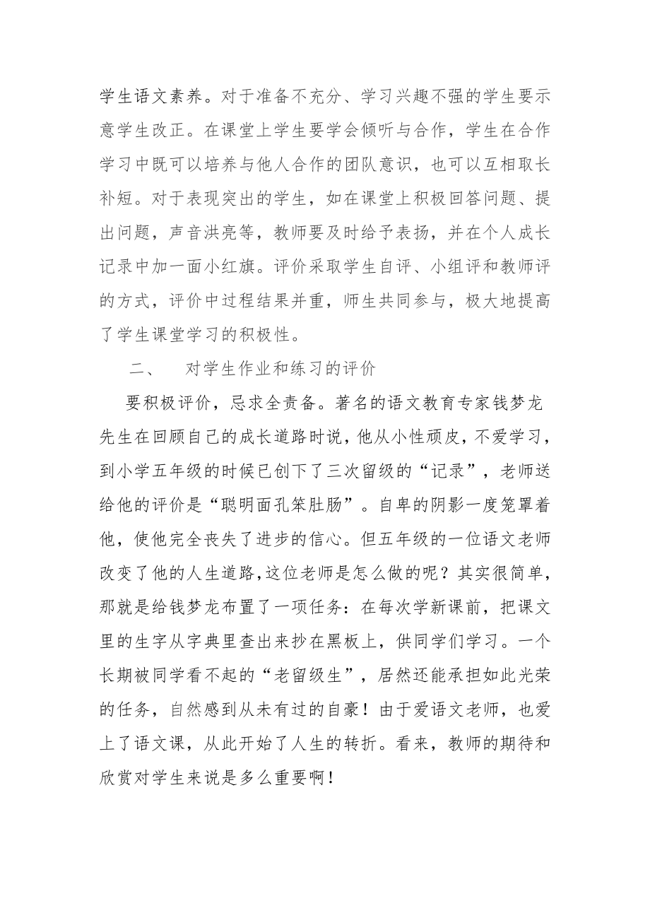 中学生语文综合素质发展性评价初探.doc_第2页