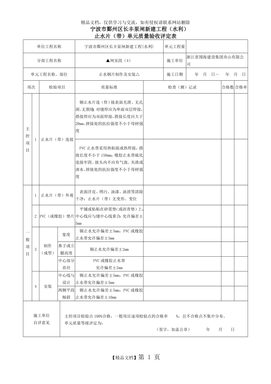 止水片(铜片)施工质量验收评定表.doc_第1页