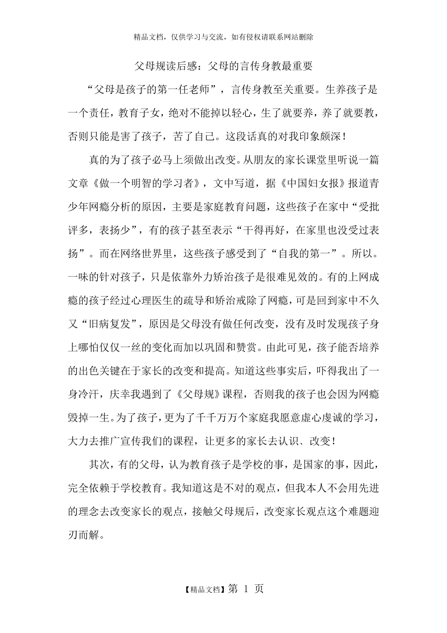 父母规读后感：父母的言传身教最重要.doc_第1页