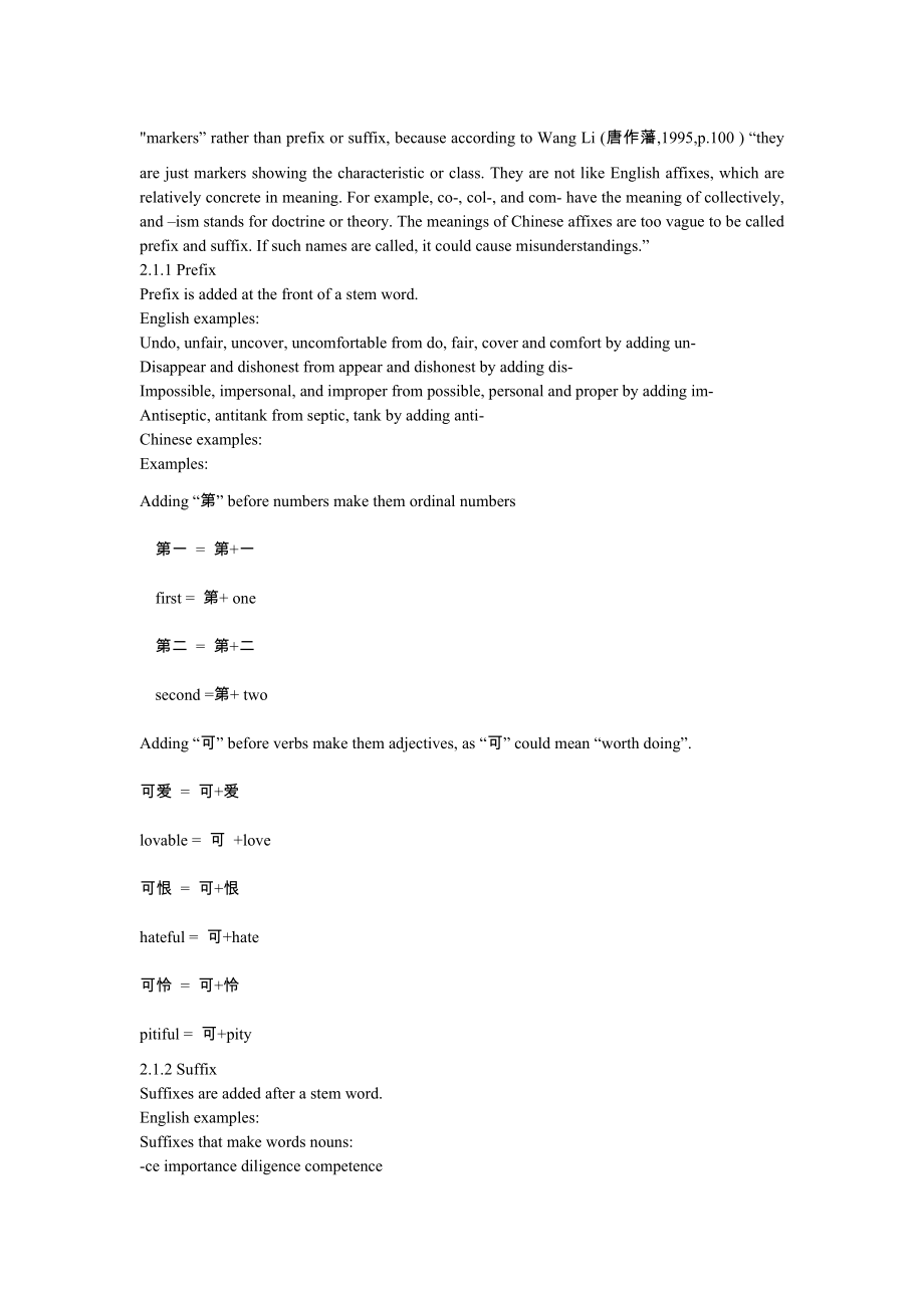 A Contrastive Study of Word Formation in Chinese and English 英语专业毕业论文.docx_第2页