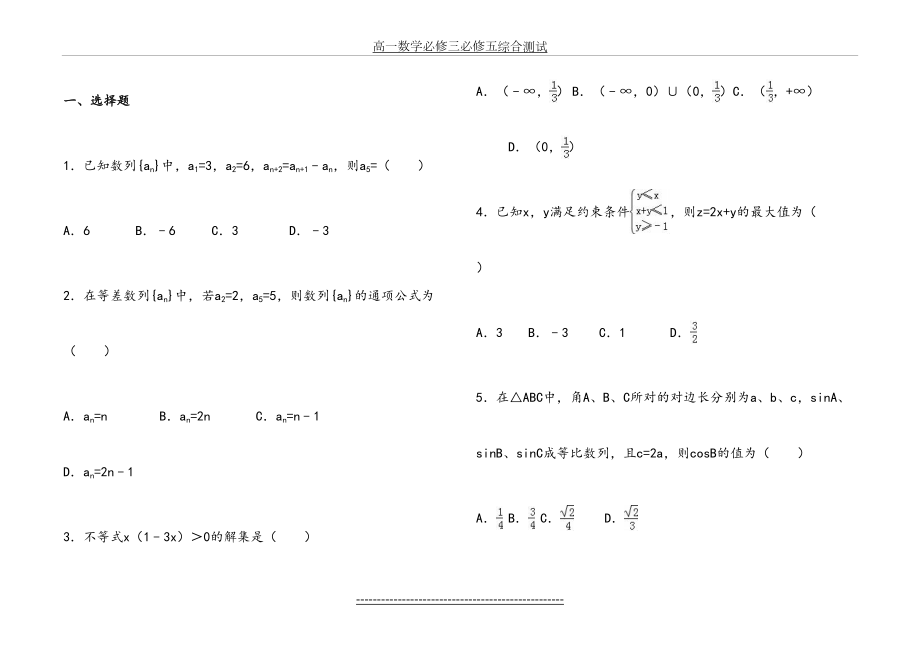 高一数学必修三必修五综合测试.doc_第2页