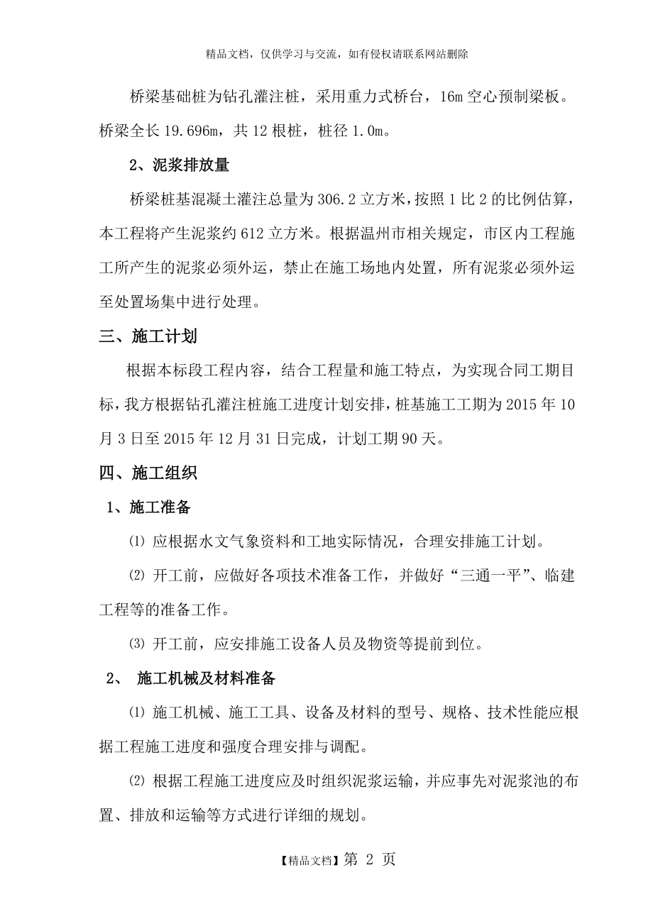 泥浆处置专项方案.doc_第2页