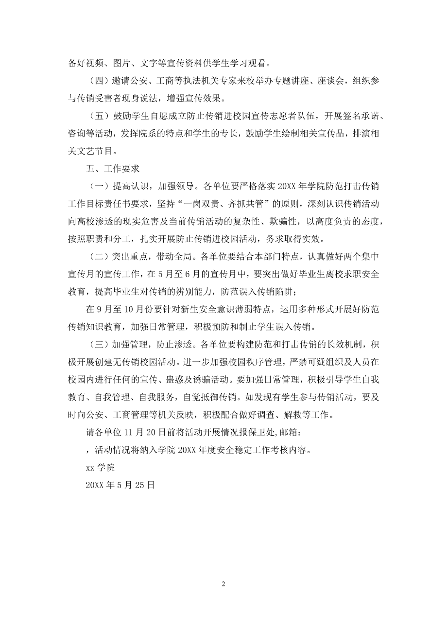 学校防止传销进校园宣传活动方案.docx_第2页