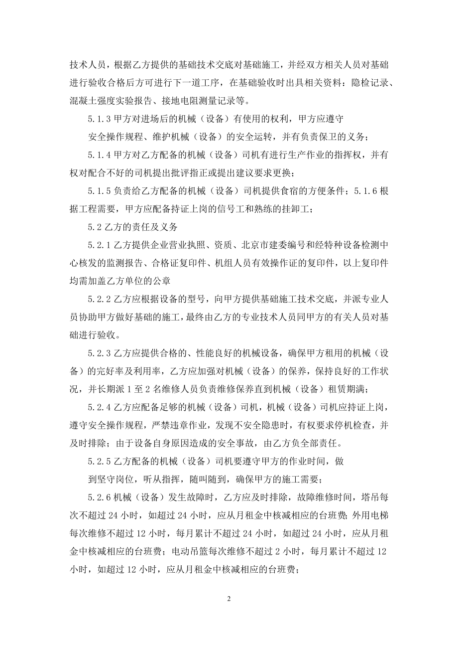 精选设备租赁合同集锦9篇.docx_第2页