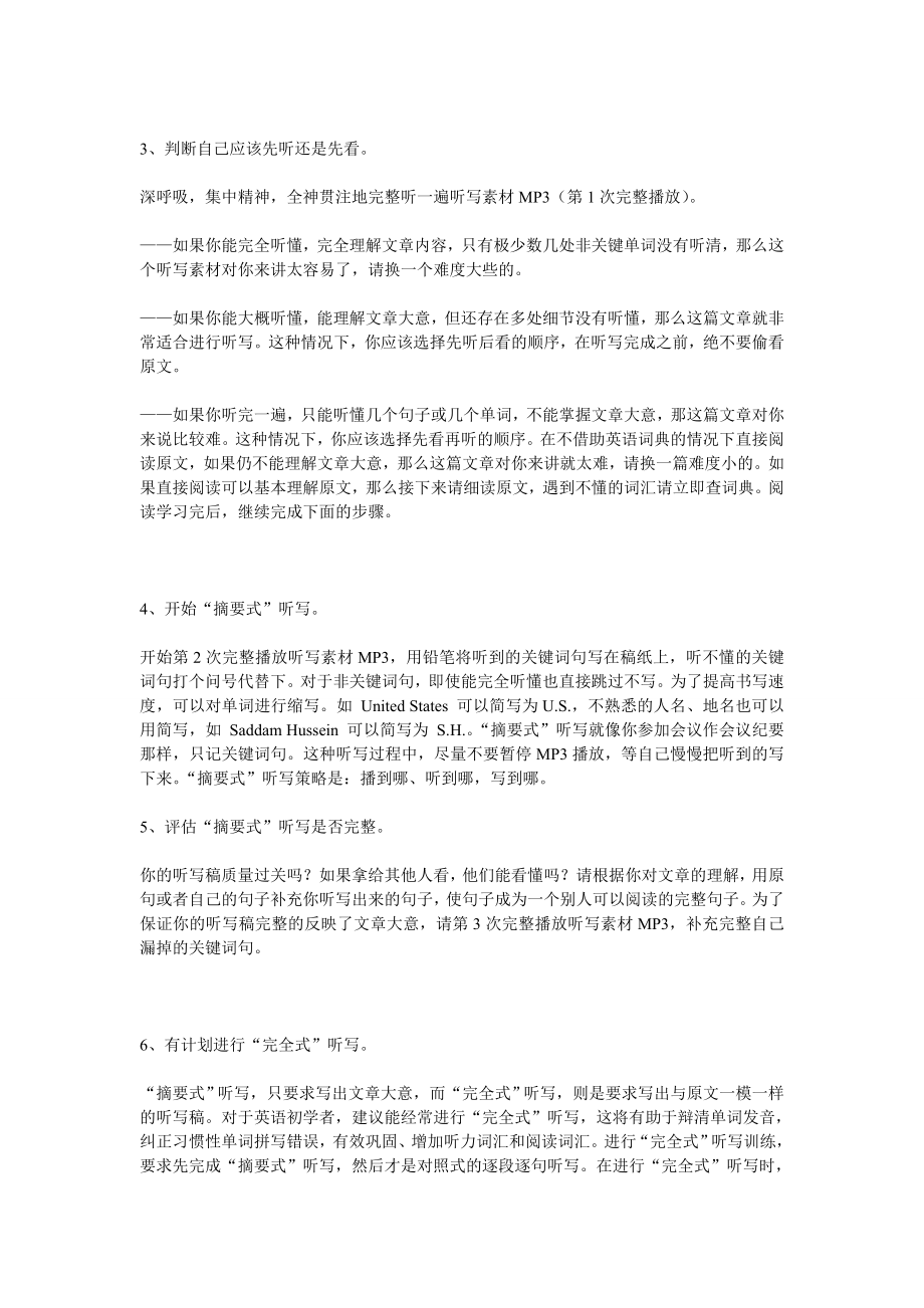 快速提高英语听力水平.doc_第2页