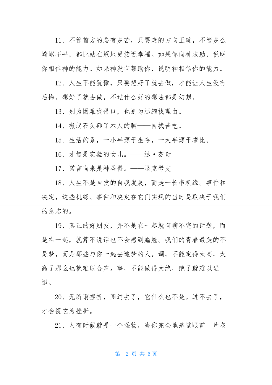 有关励志名言65句.docx_第2页