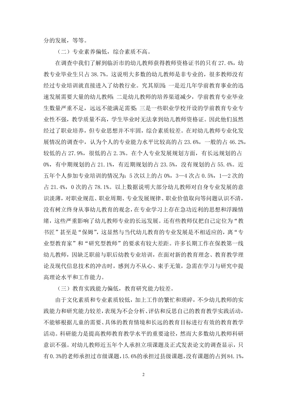 对区域幼儿教师专业化发展的分析与思考.docx_第2页