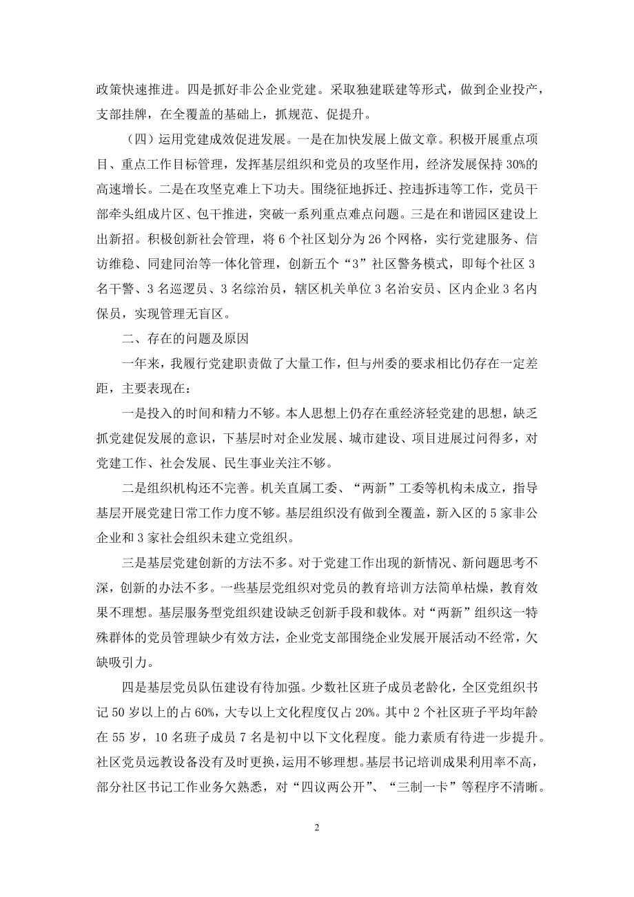 向顺荣：湘西经济开发区党工委书记党建述职报告.docx_第2页