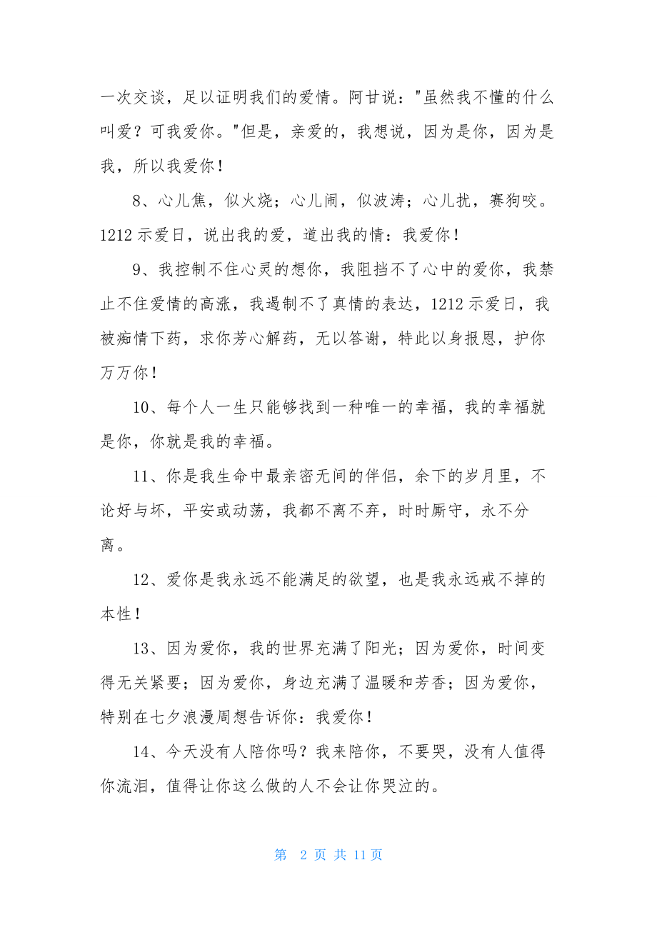 简短的浪漫表白句子集合75句.docx_第2页