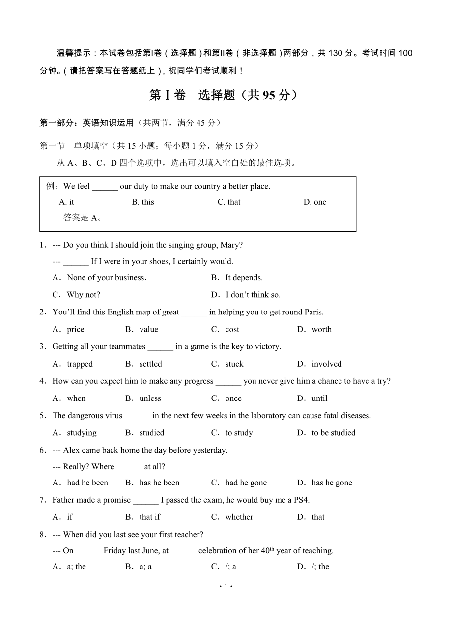 天津市和平区2014-2015学年度第二学期高三年级第二次质量调查英语学科试卷及参考答案.doc_第1页