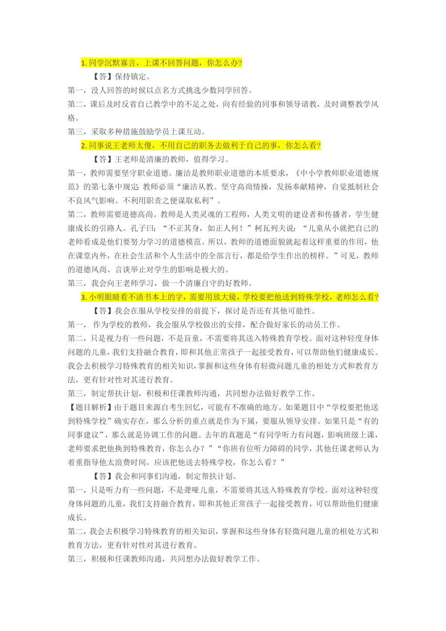 教师资格证结构化面试试题库及答案.docx_第1页