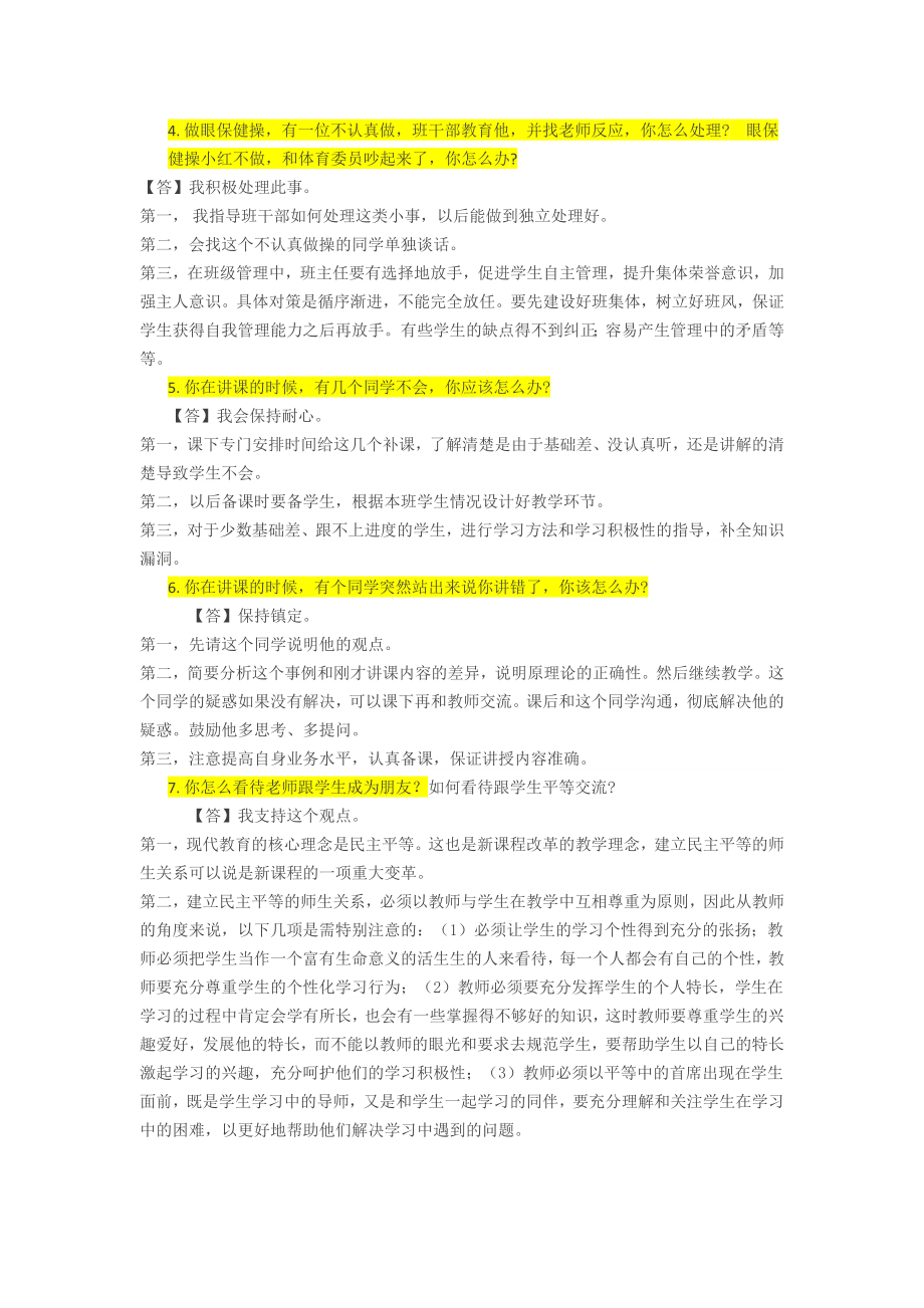 教师资格证结构化面试试题库及答案.docx_第2页