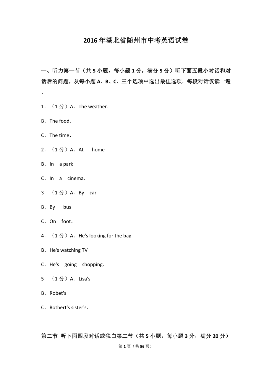 2016年湖北省随州市中考英语试卷【附答案解析】.docx_第1页