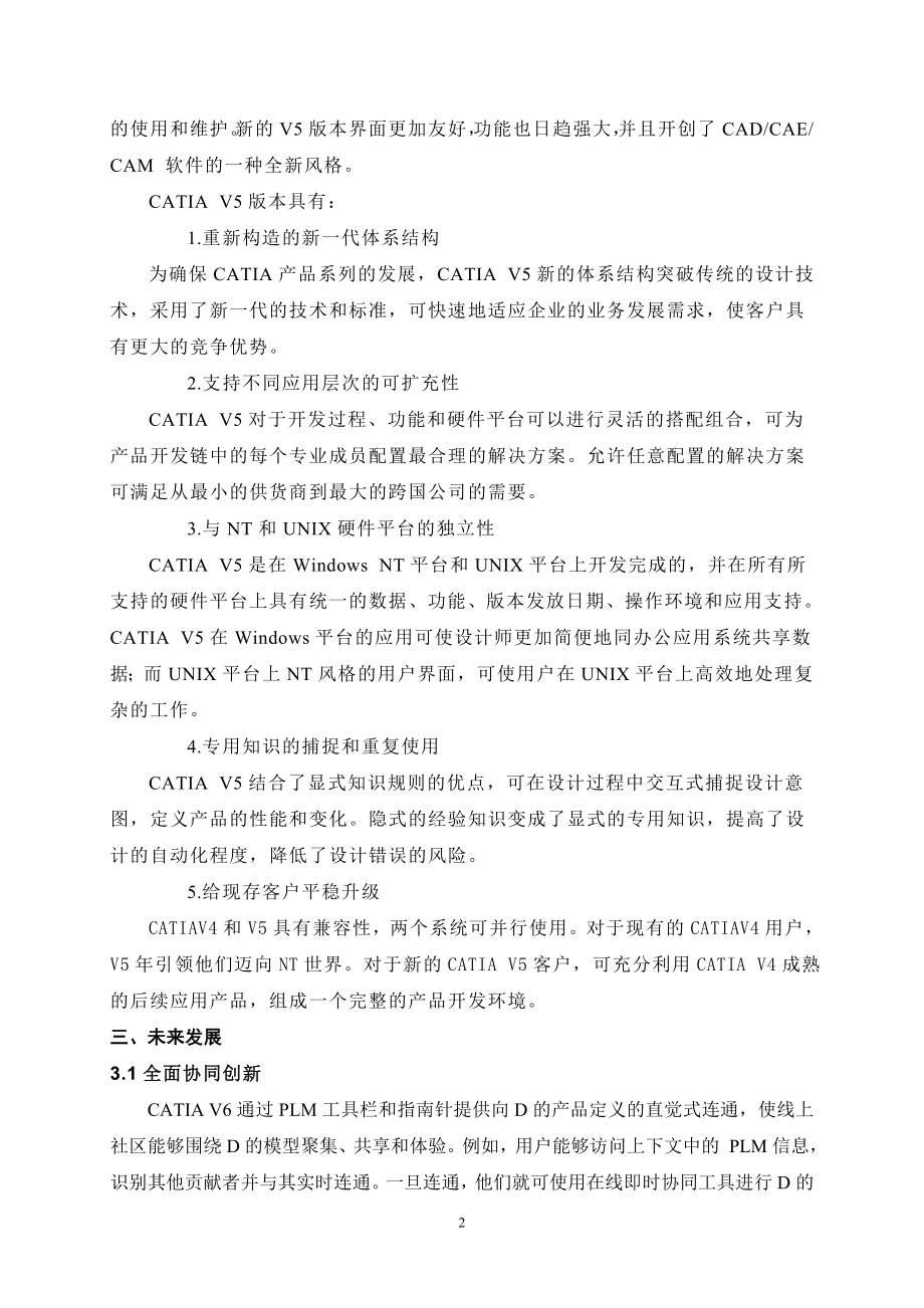 CATIA软件曲面建模的具体应用——乐扣乐扣塑料杯的建模毕业论文.doc_第2页