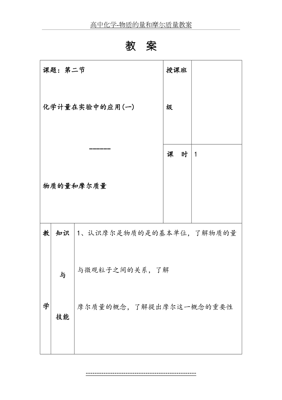 高中化学-物质的量和摩尔质量教案.doc_第2页