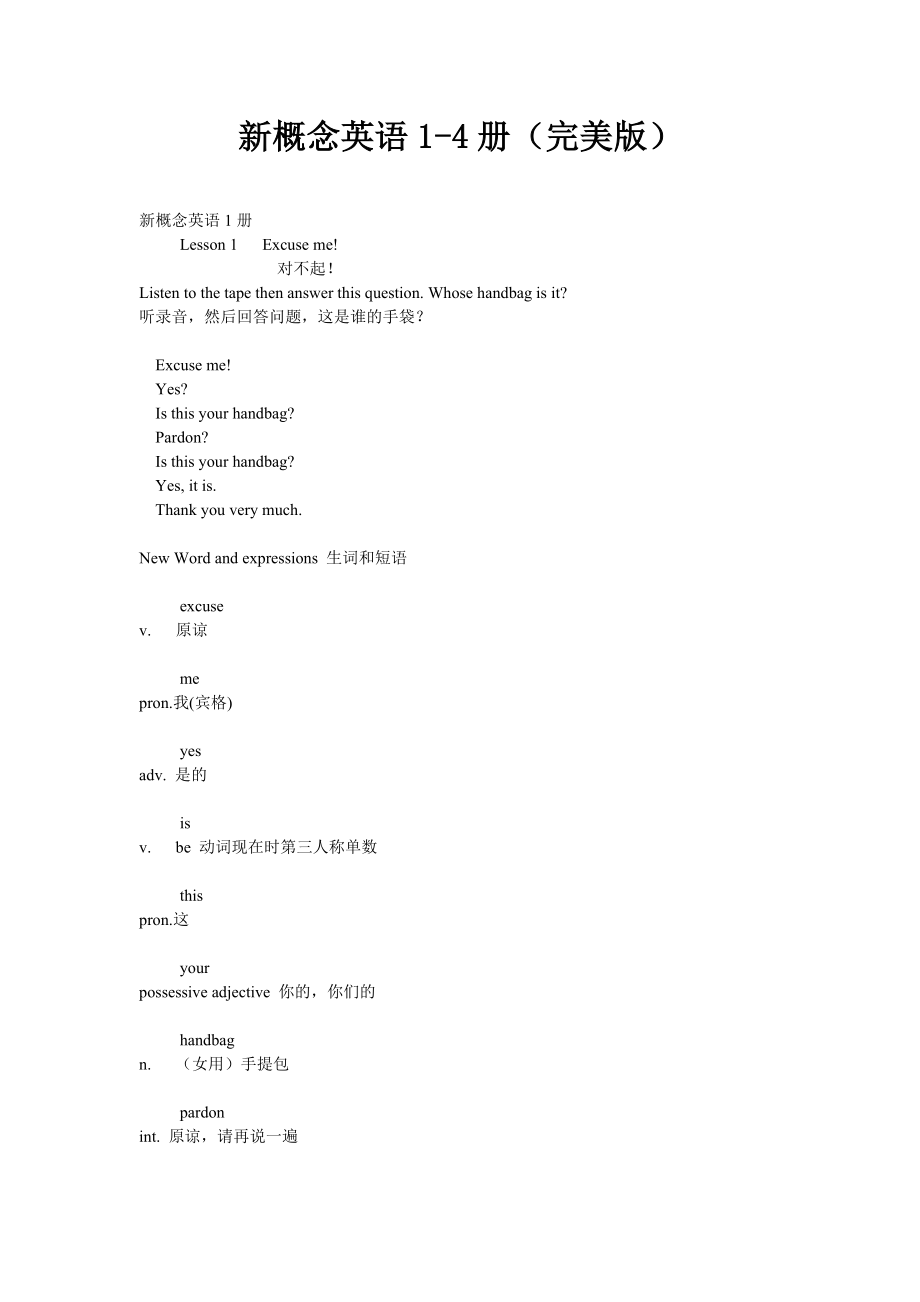 中高考英语家教+新概念英语1-4册(完美版).docx_第1页