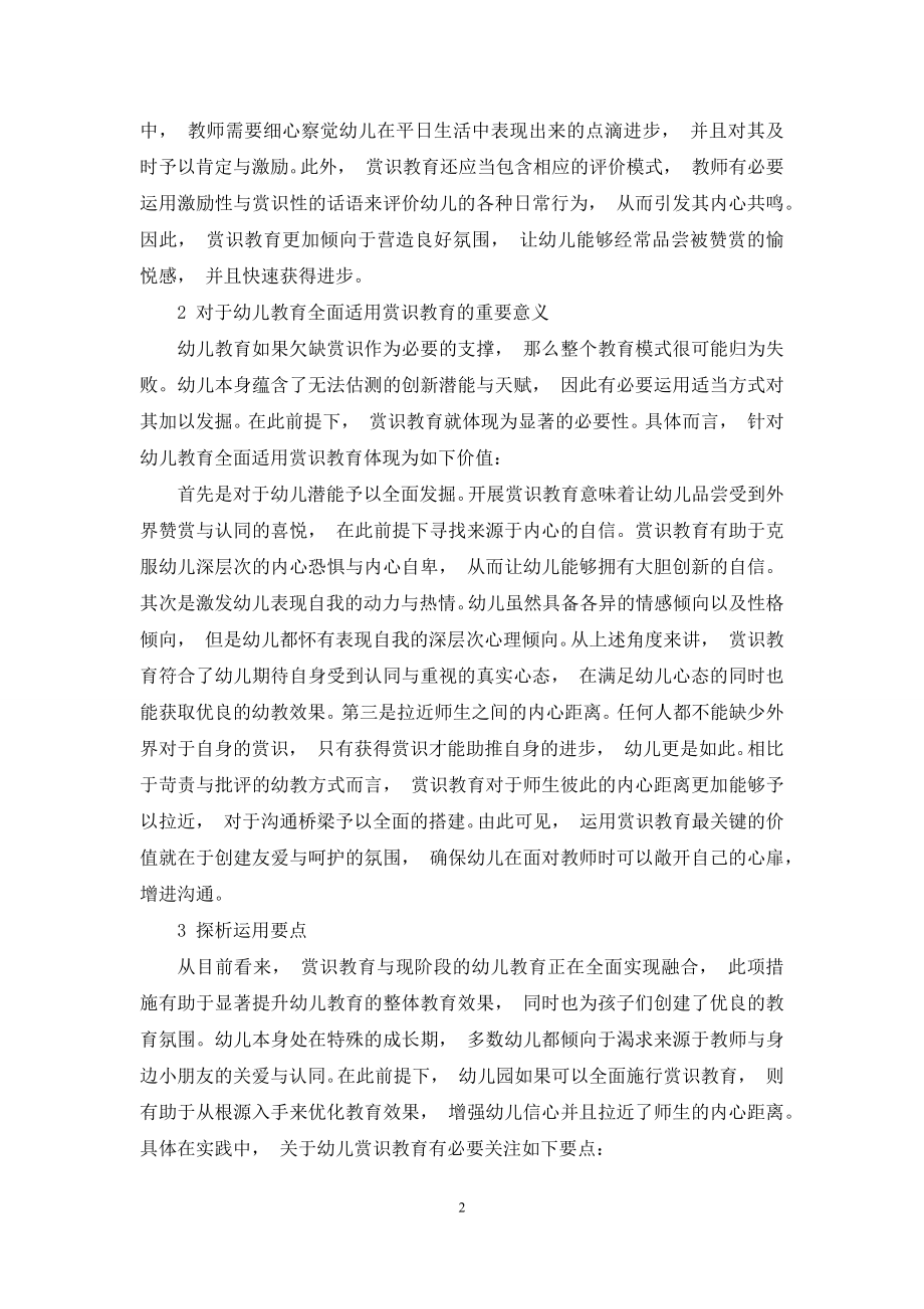 浅谈赏识教育在幼儿教育中的作用.docx_第2页