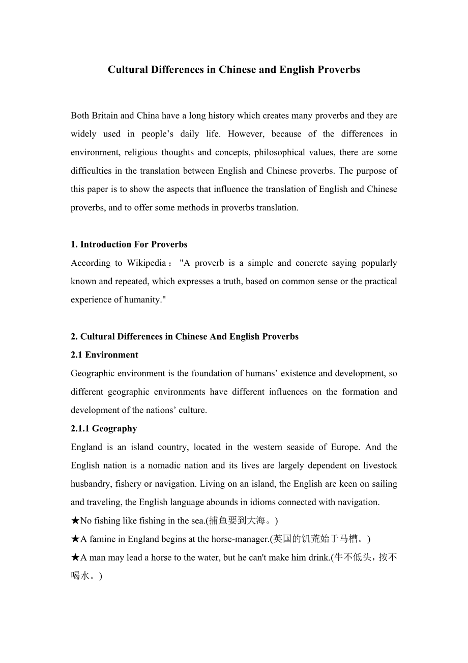 Cultural Differences in Chinese and English Proverbs英语毕业论文.doc_第1页