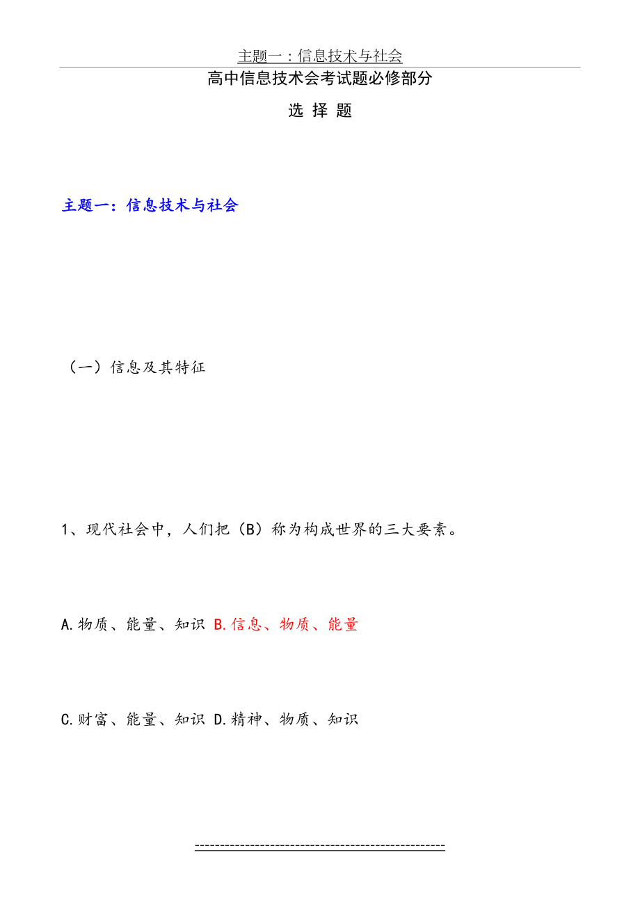 高中信息技术基础必修试题(章节).doc_第2页