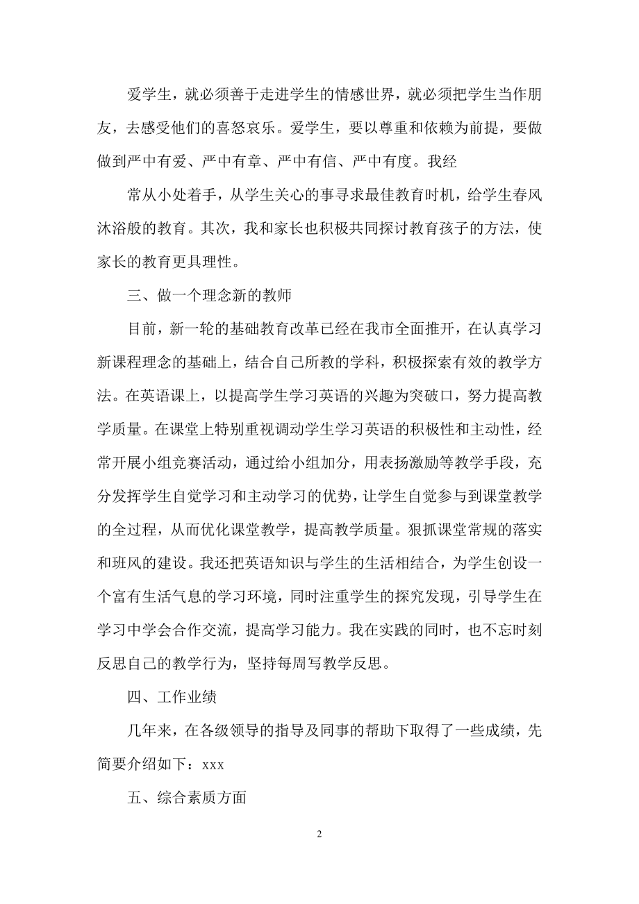 教师述职模板集锦八篇-1.docx_第2页