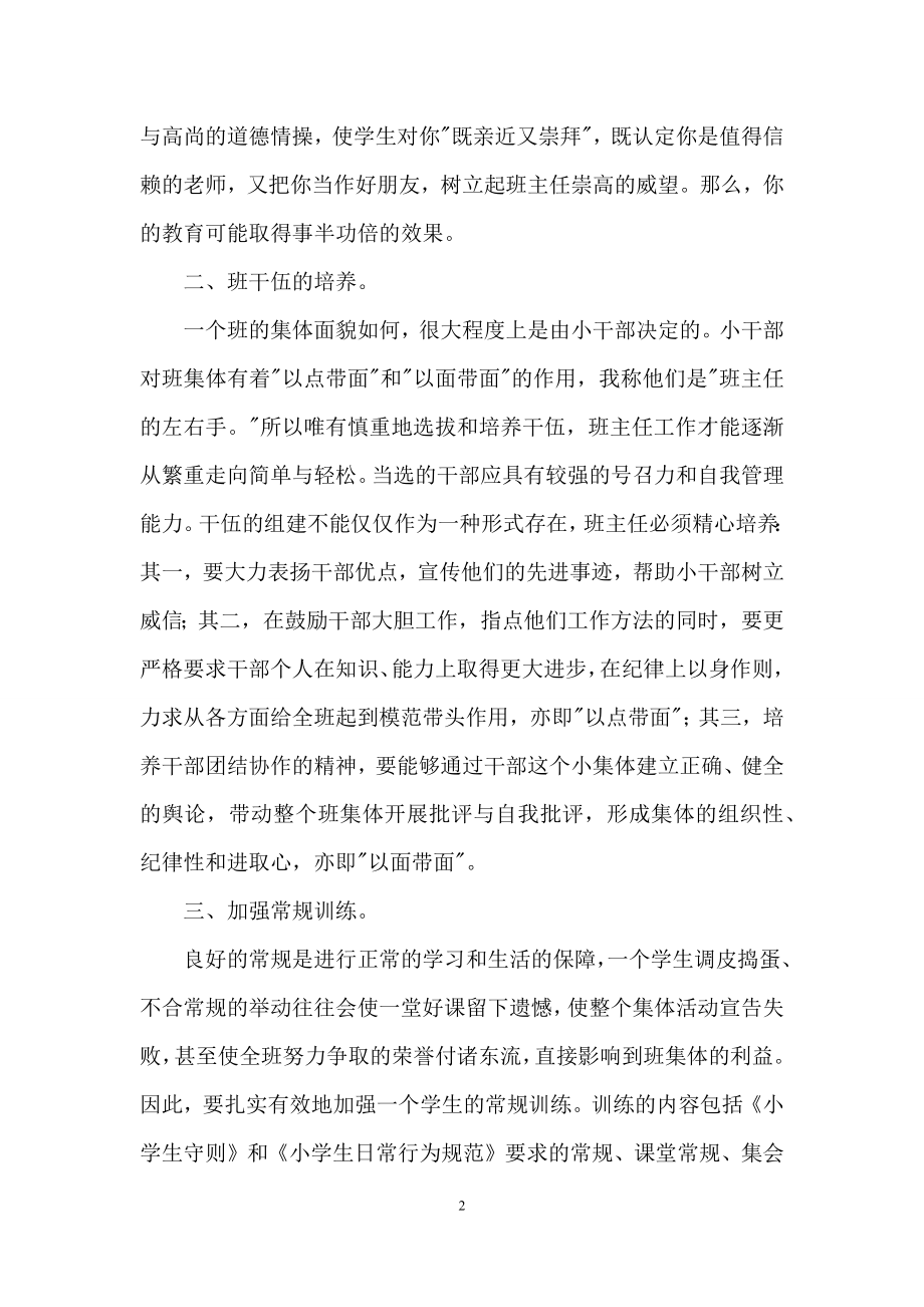 三年级班级管理经验和心得体会范文.docx_第2页