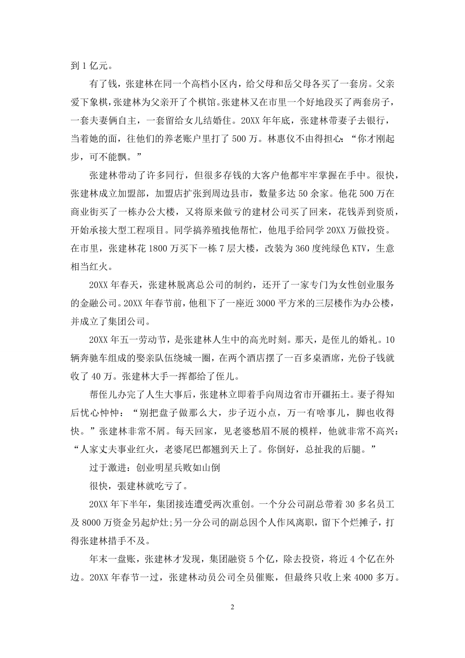 中年男人最后的倔强：那是3亿巨债结成的命运铠甲.docx_第2页