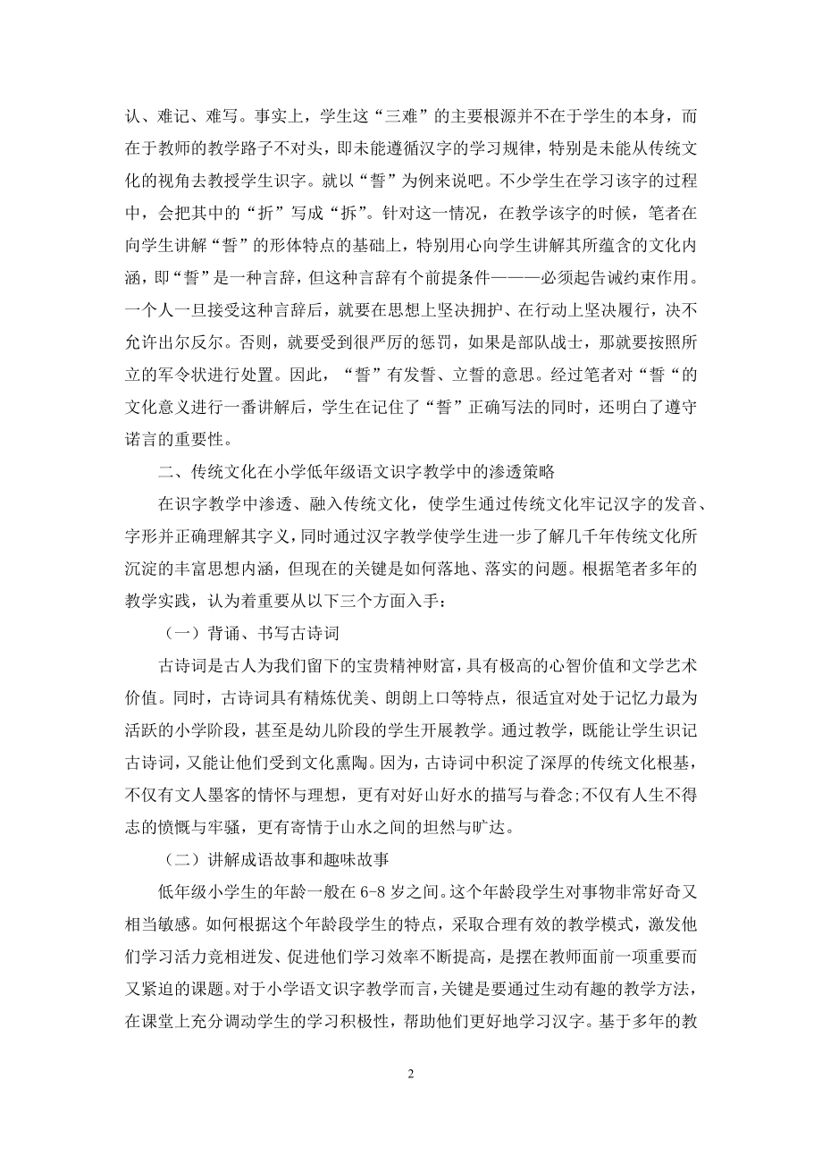 传统文化在小学语文课堂中的渗透浅议.docx_第2页