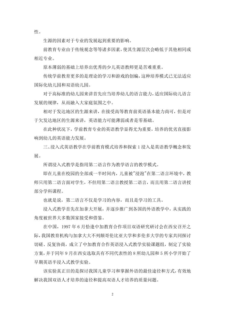 学前教育人才培养模式改革与创新.docx_第2页