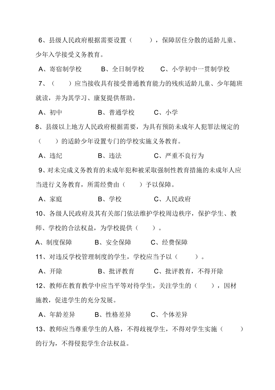 教师普法试卷及答案.doc_第2页