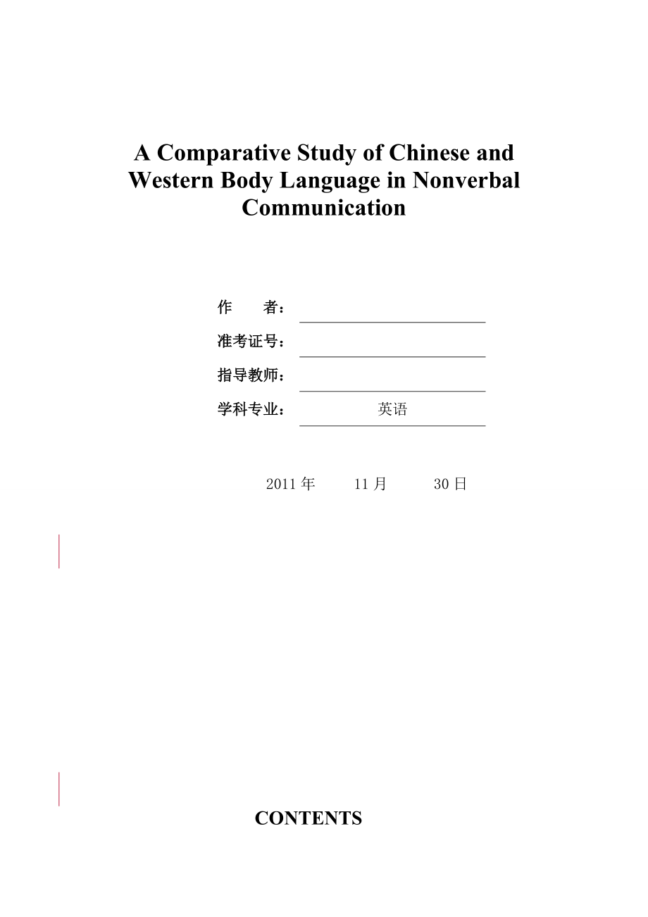 A Comparative Study of Chinese and Western Body Language in Nonverbal Communication英语专业毕业论文.doc_第1页