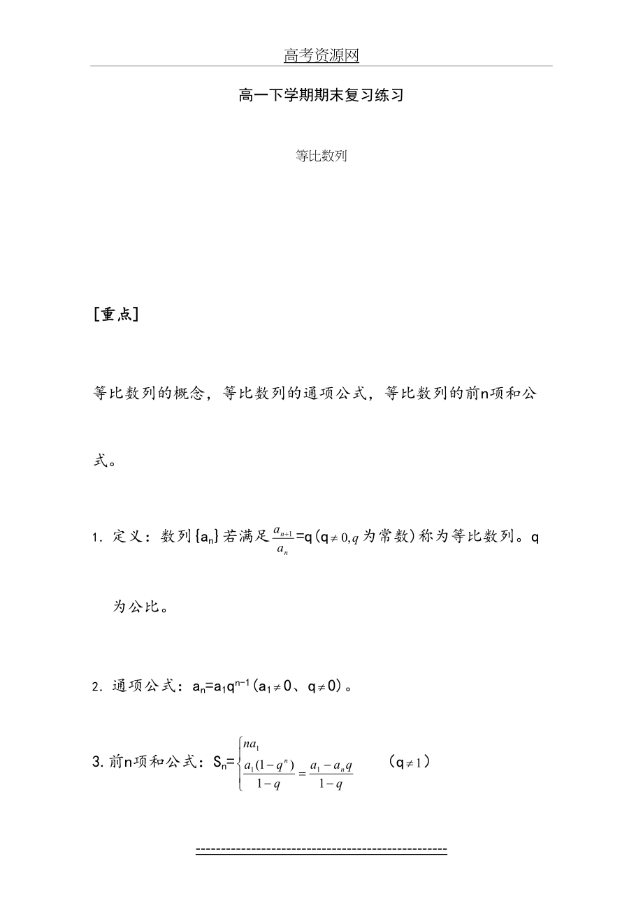 高一数学等比数列检测试题.doc_第2页