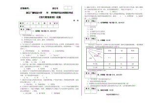 现代原理管理试题.doc