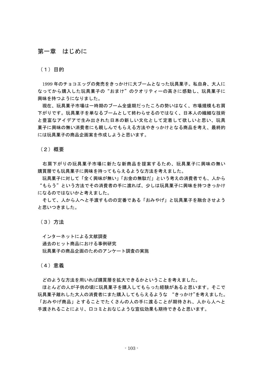 大人を対象とした玩具菓子に関する研究日语毕业论文.docx_第2页