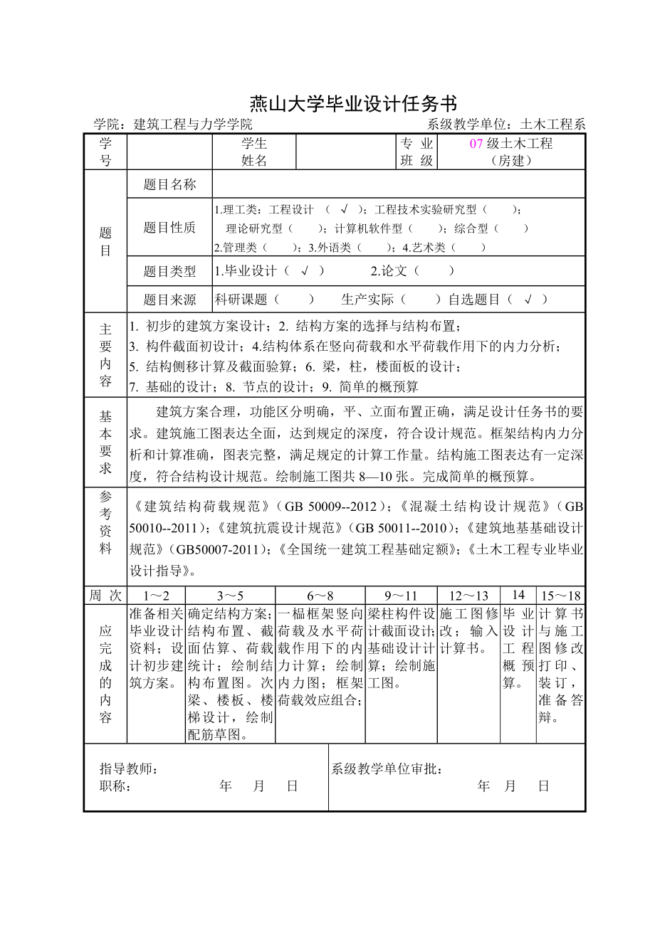 多层钢筋混凝土框架结构体系建筑工程设计计算书.doc_第1页