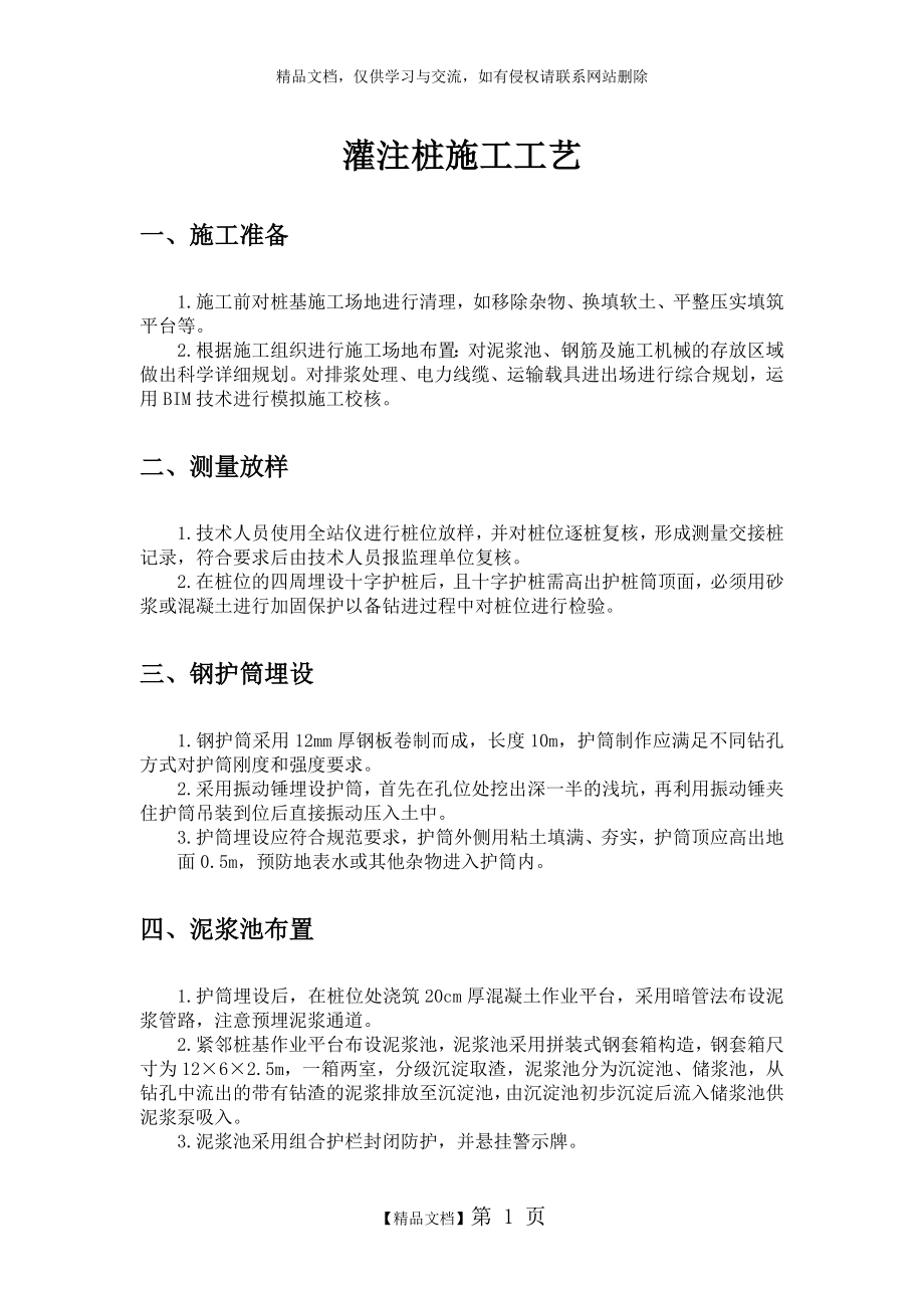 灌注桩施工工艺.docx_第2页