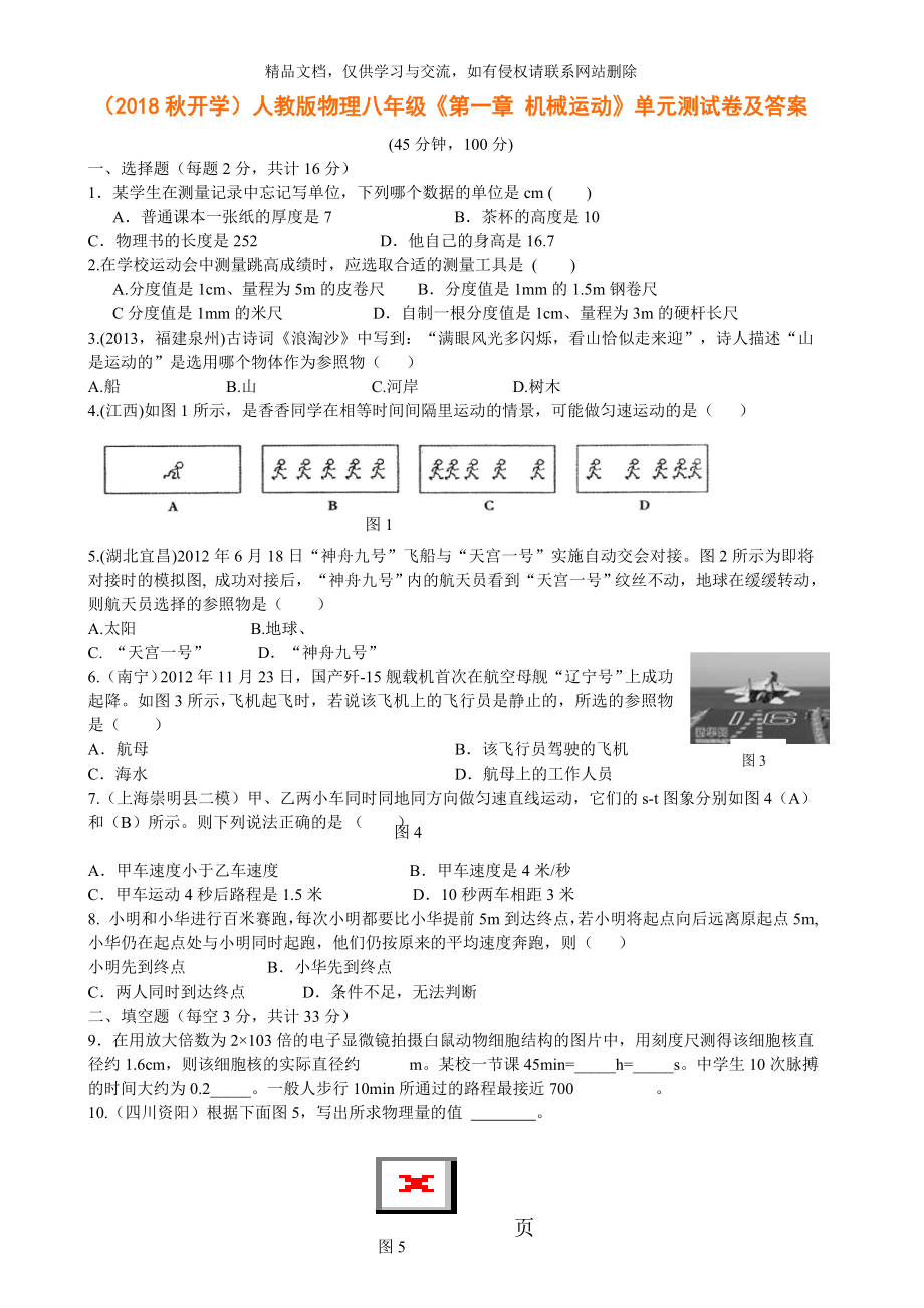 物理八年级 机械运动》单元测试卷及答案.doc_第1页