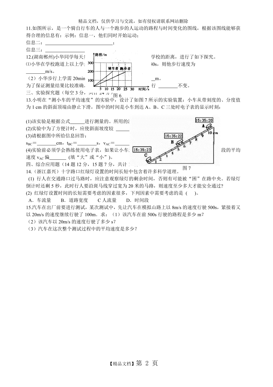 物理八年级 机械运动》单元测试卷及答案.doc_第2页