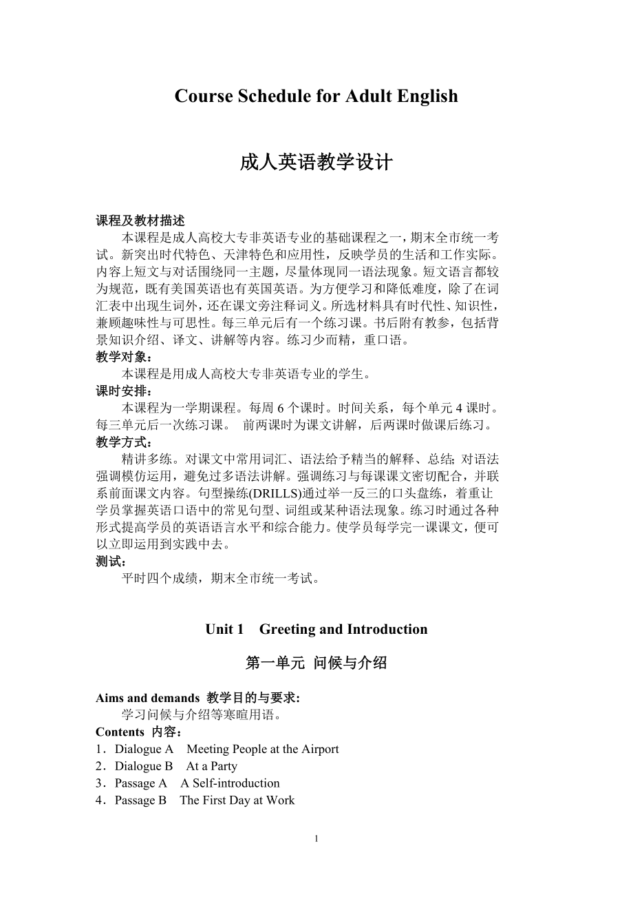 成人英语教学设计Course Schedule for Adult English.doc_第1页