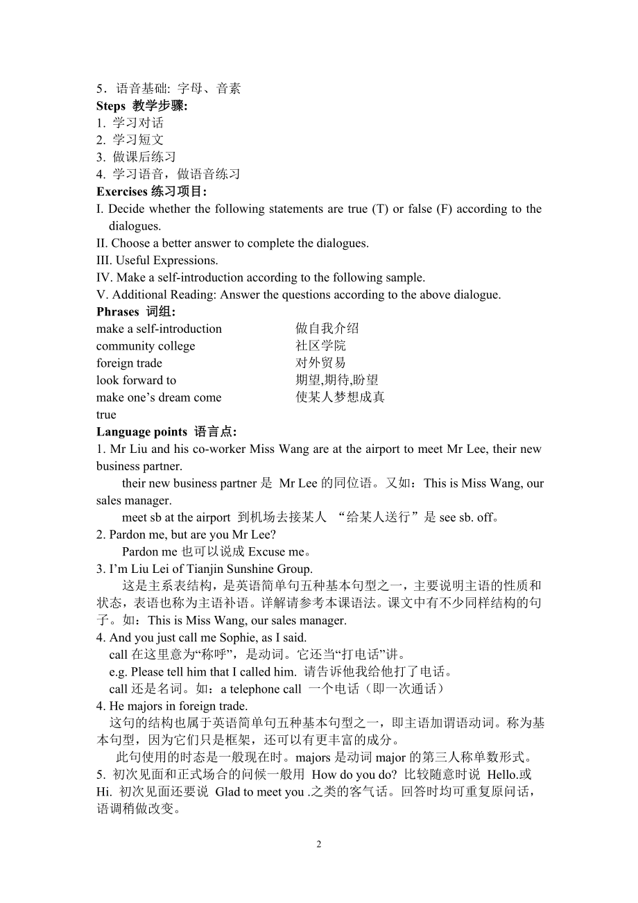 成人英语教学设计Course Schedule for Adult English.doc_第2页